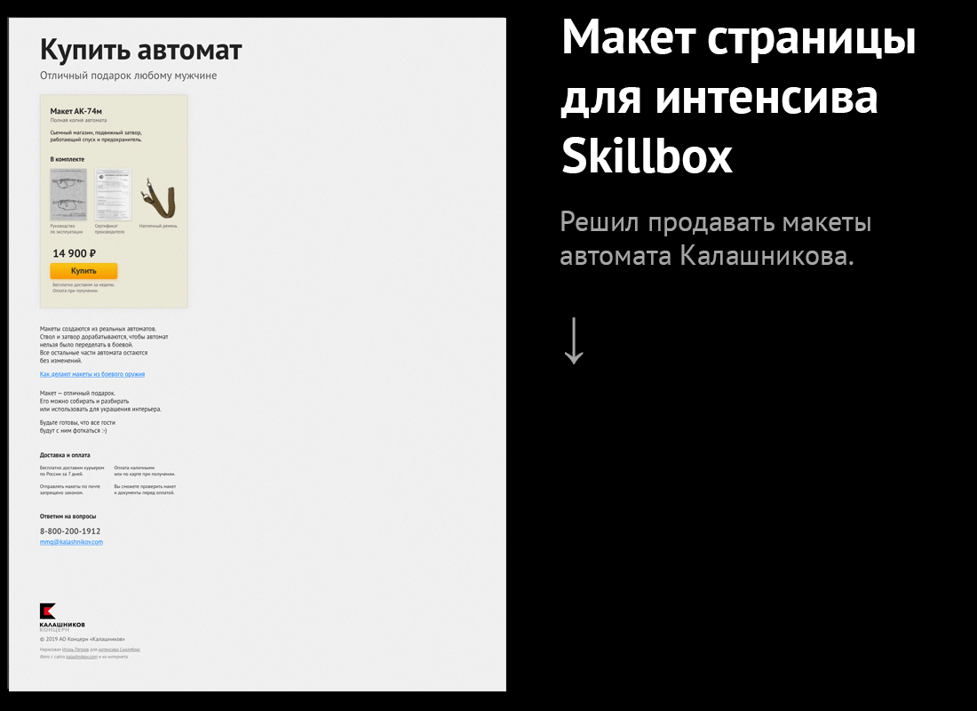 Макет страницы для интенсива Skillbox